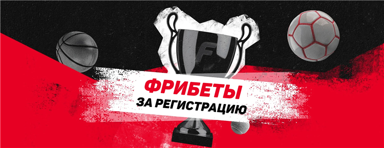 15000 фрибет фонбет