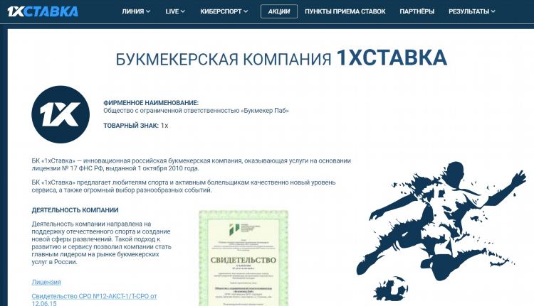 1х ставка букмекерская контора