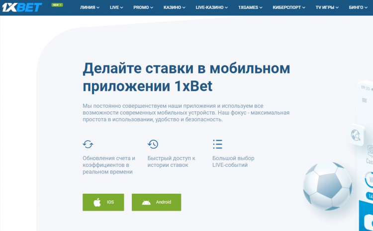 1хбет приложение на айфон