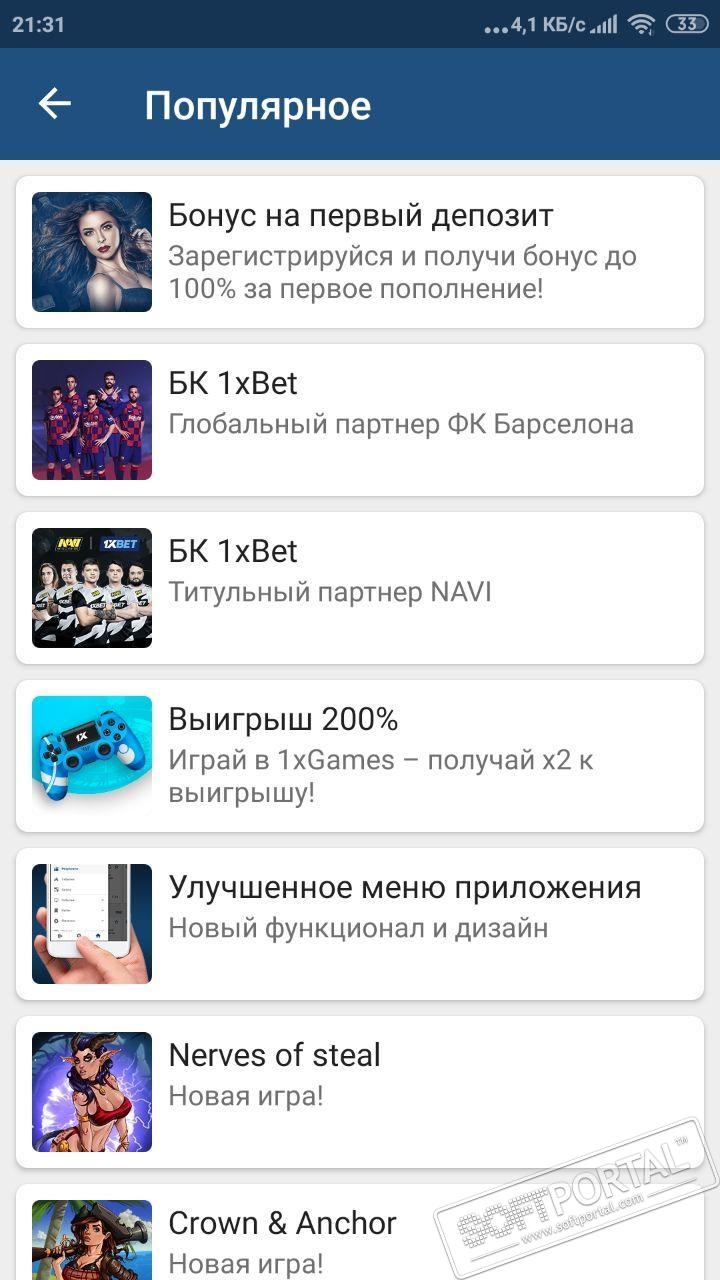 1хбет скачать на андроид мобильная версия оригинал