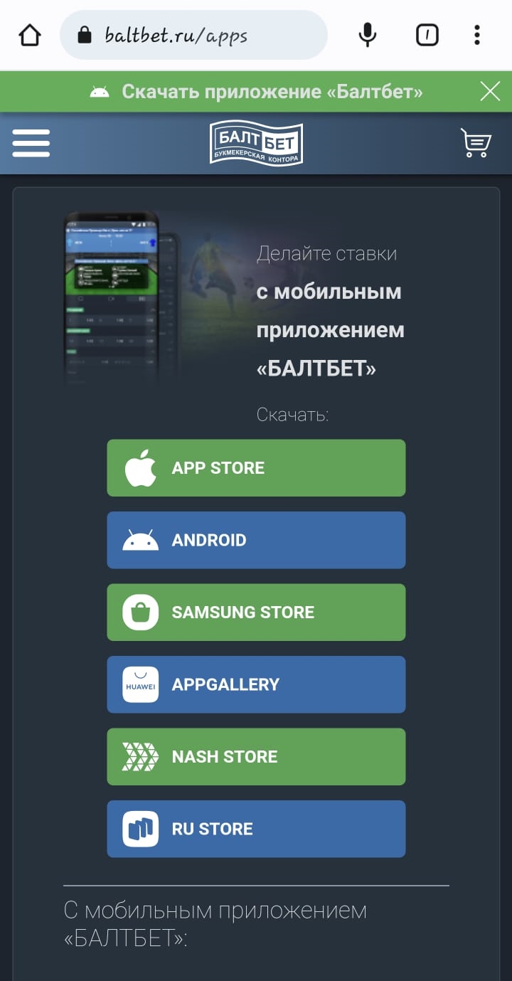 1xbet скачать приложение на андроид с официального
