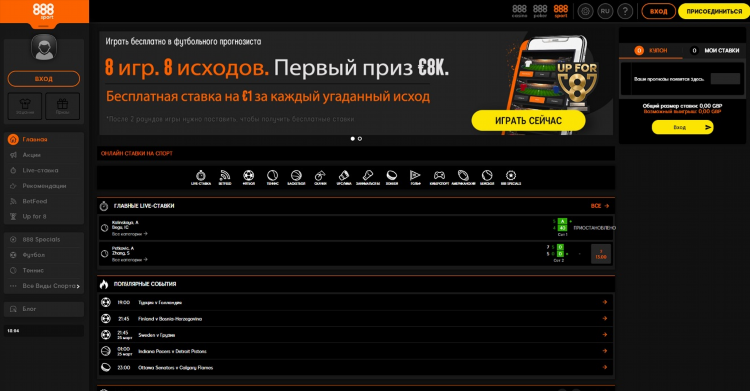 888 бк скачать