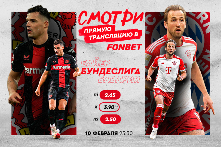 Бавария псж смотреть онлайн
