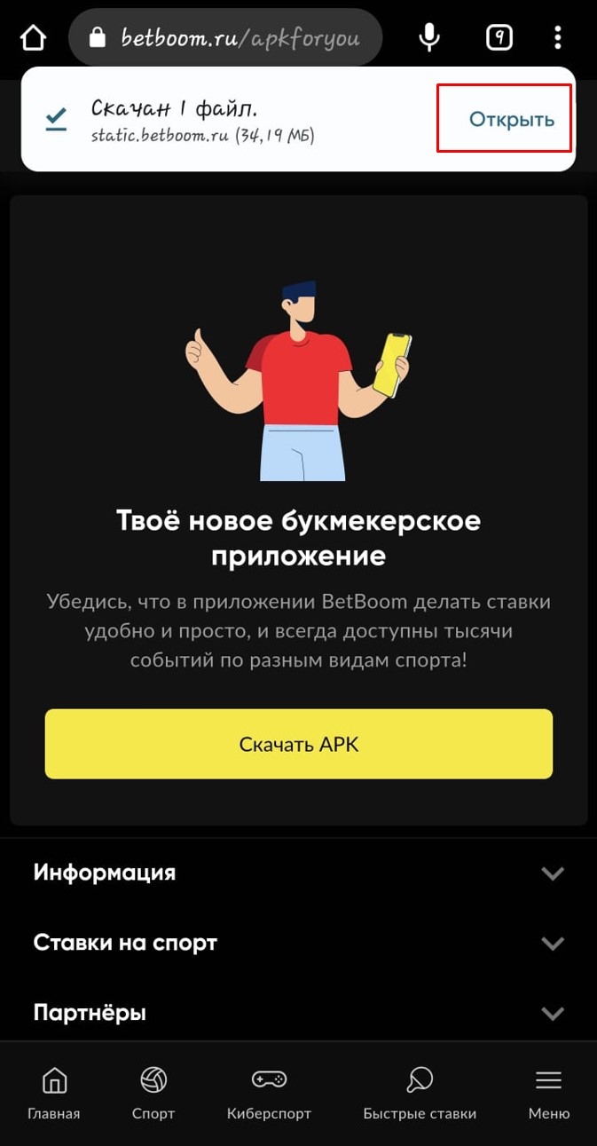 Бет бом скачать