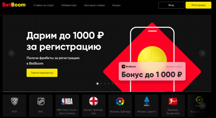 Bet boom букмекерская контора