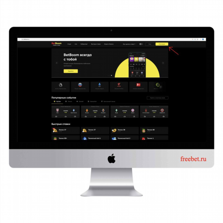 Betboom ru официальный сайт скачать