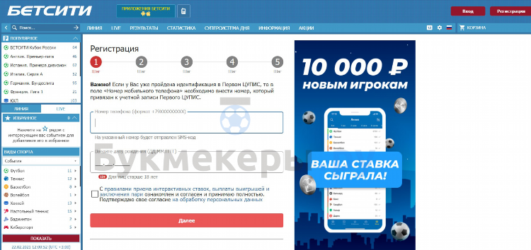 Бетсити букмекерская мобильная