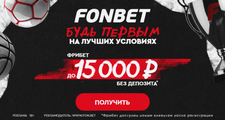 Бездепозитный бонус за регистрацию бк