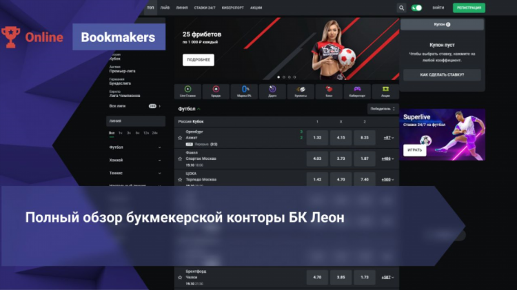 Бк леон скачать на айфон