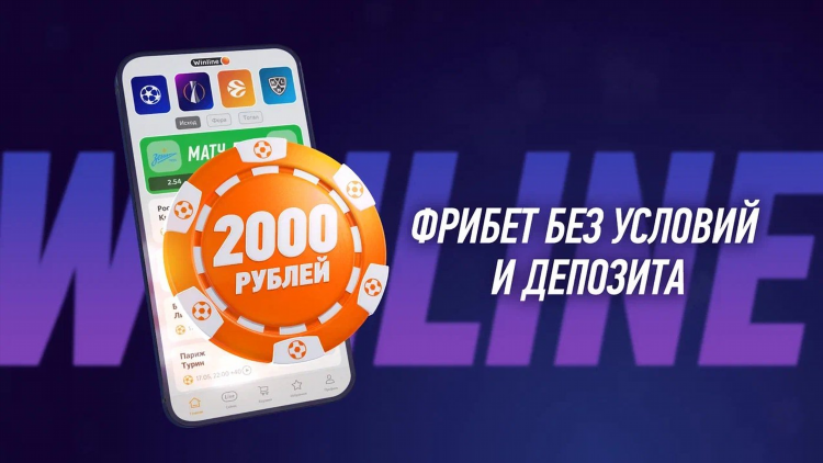 Бк винлайн фрибет