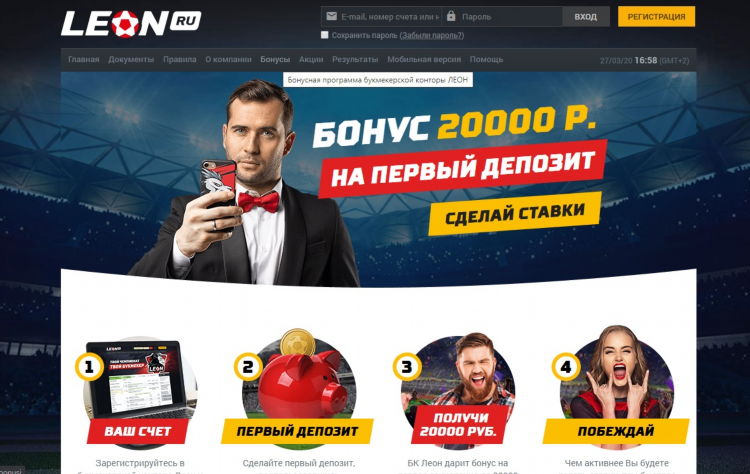 Бонус код для леон букмекерская контора
