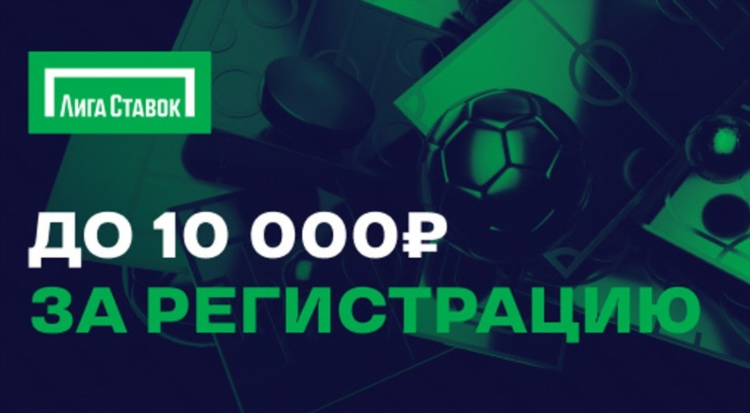 Бонус за регистрацию бк