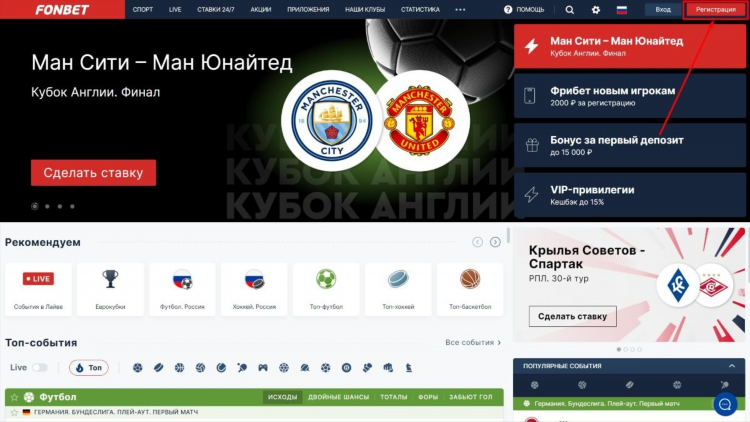 Букмекерская контора фонбет официальный