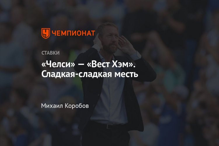 Челси вест хэм прямая трансляция смотреть онлайн