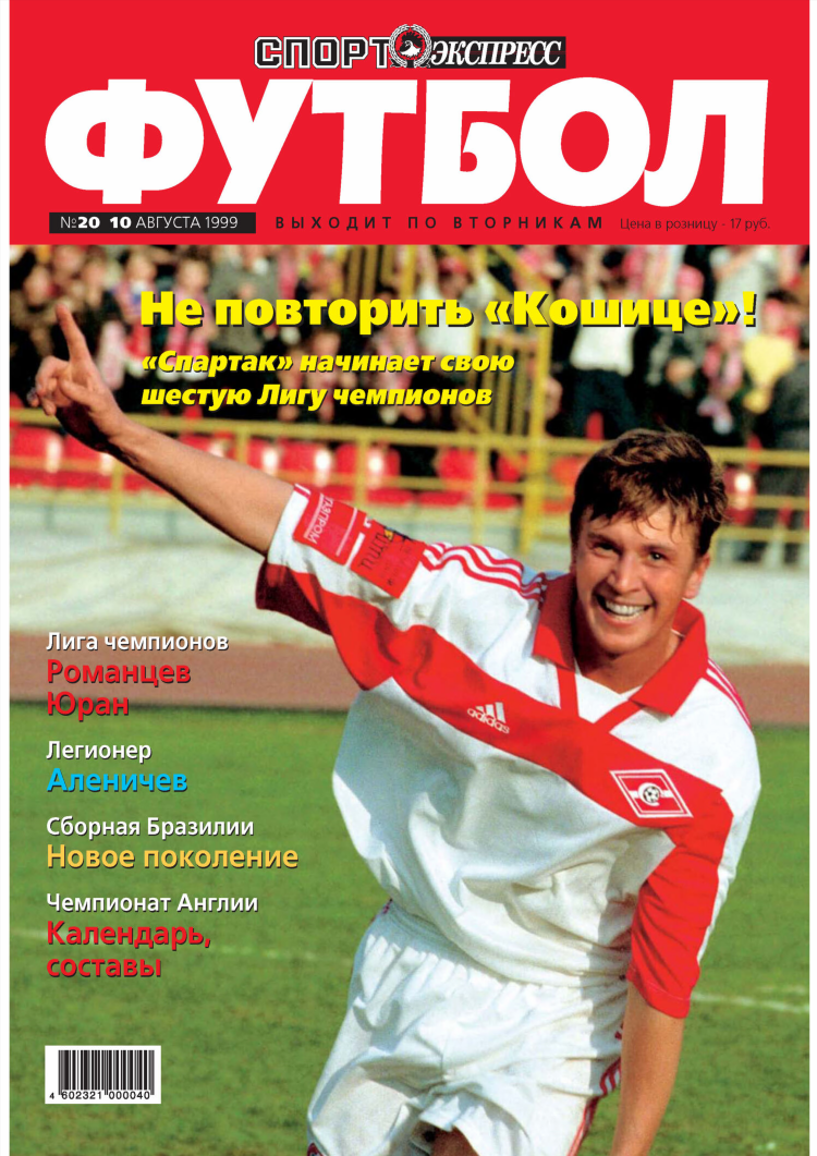 Чемпионат спорт экспресс