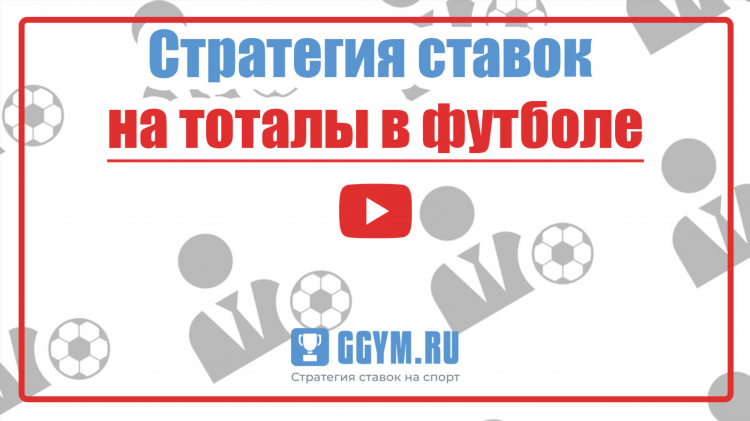 Что означает тотал в ставках на хоккей
