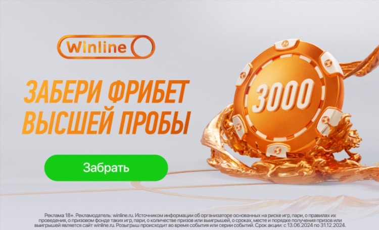 Что такое фрибет в бк