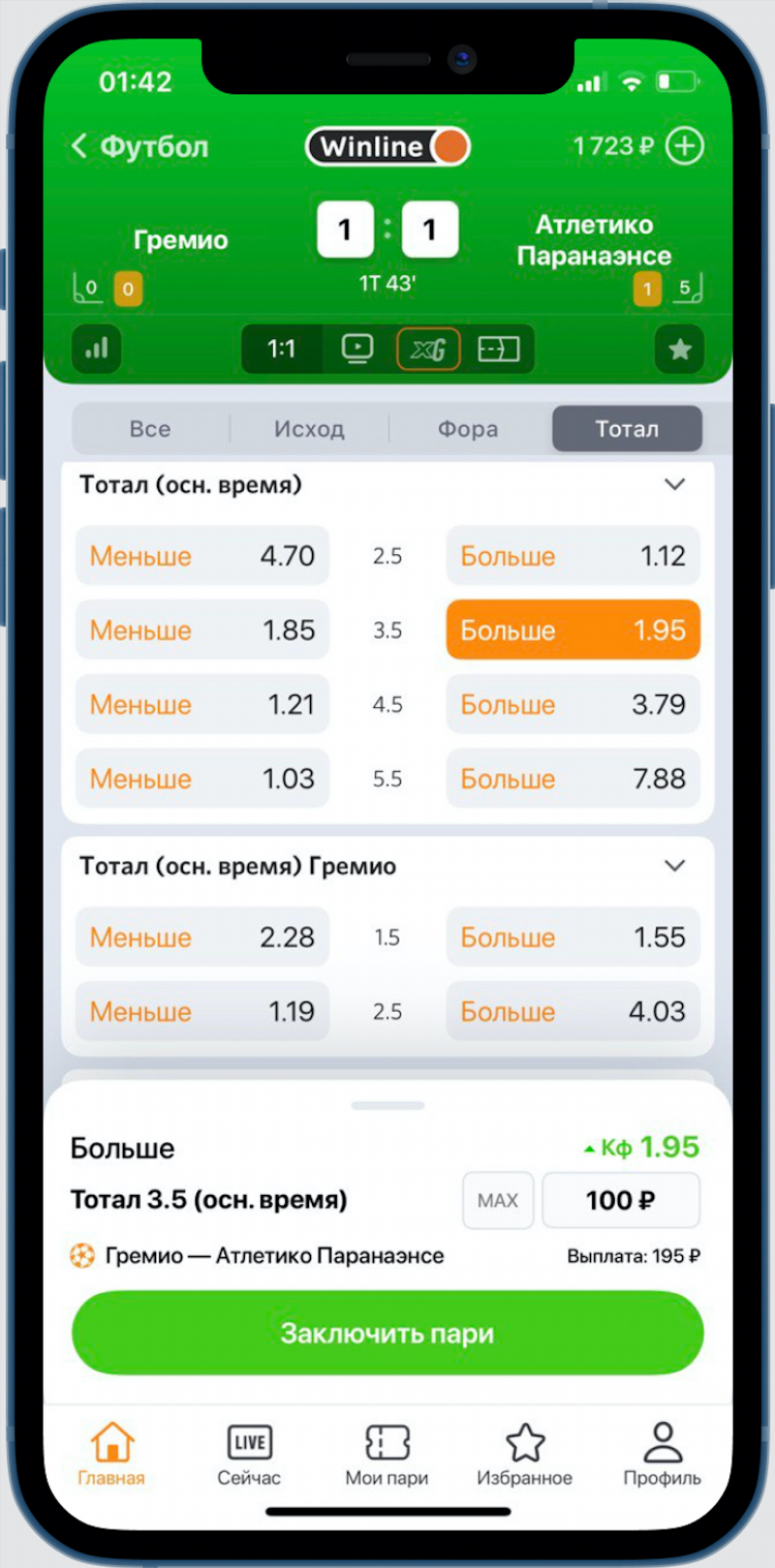 Что такое исход 1 2 в ставках