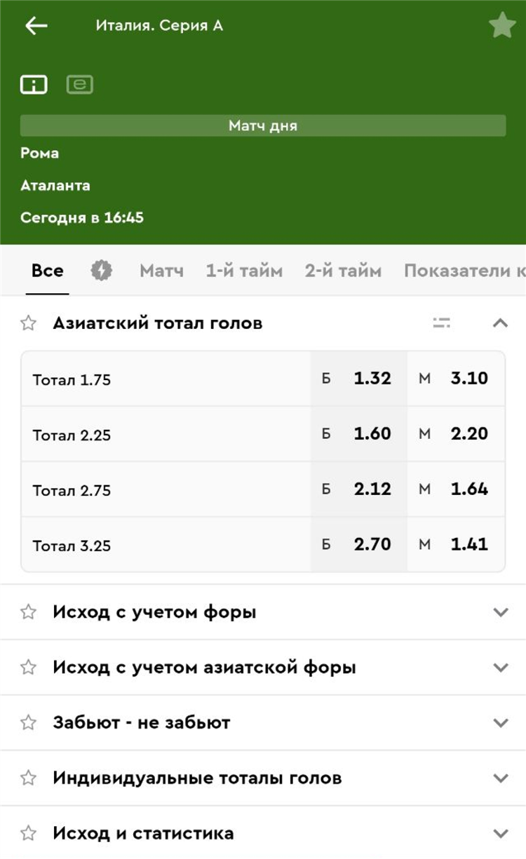 Что такое тотал на ставках в футболе
