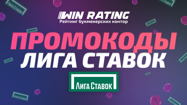 Действующие промокоды на фонбет
