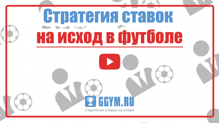 Двойной шанс в ставках на футбол