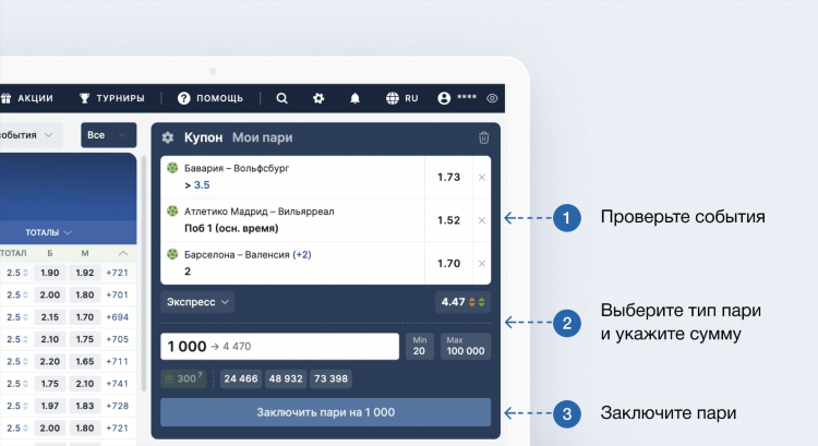 Экспресс ставка что это такое