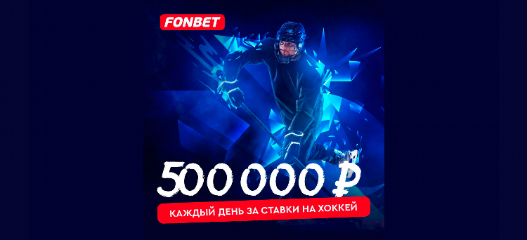 Экспресс в приложении фонбет