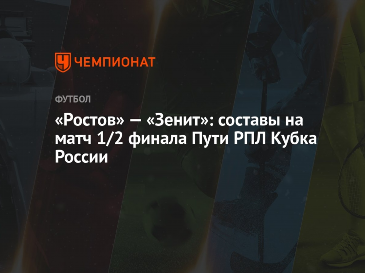 Фк ростов расписание домашних матчей