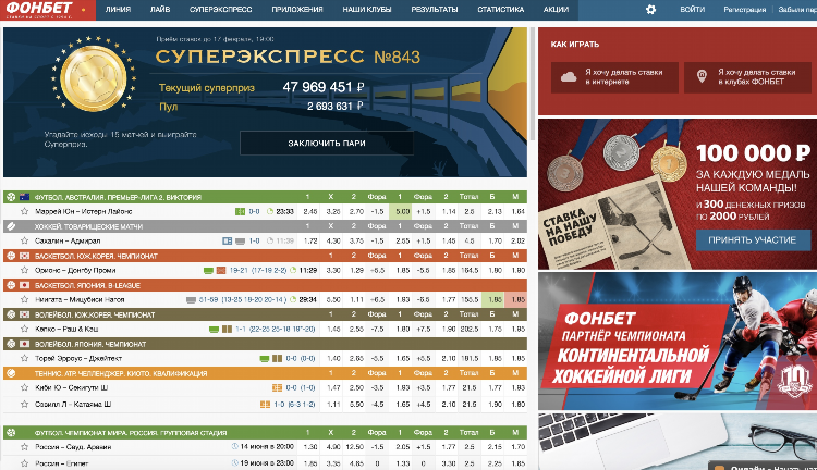 Фонбет букмекерская контора лайф официальный сайт