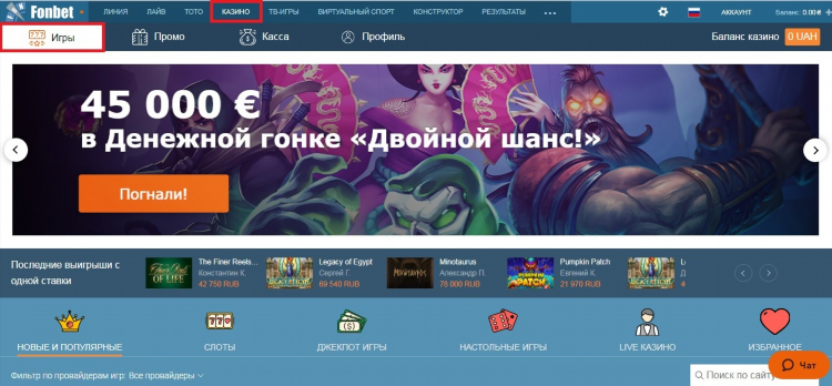 Фонбет com зеркало