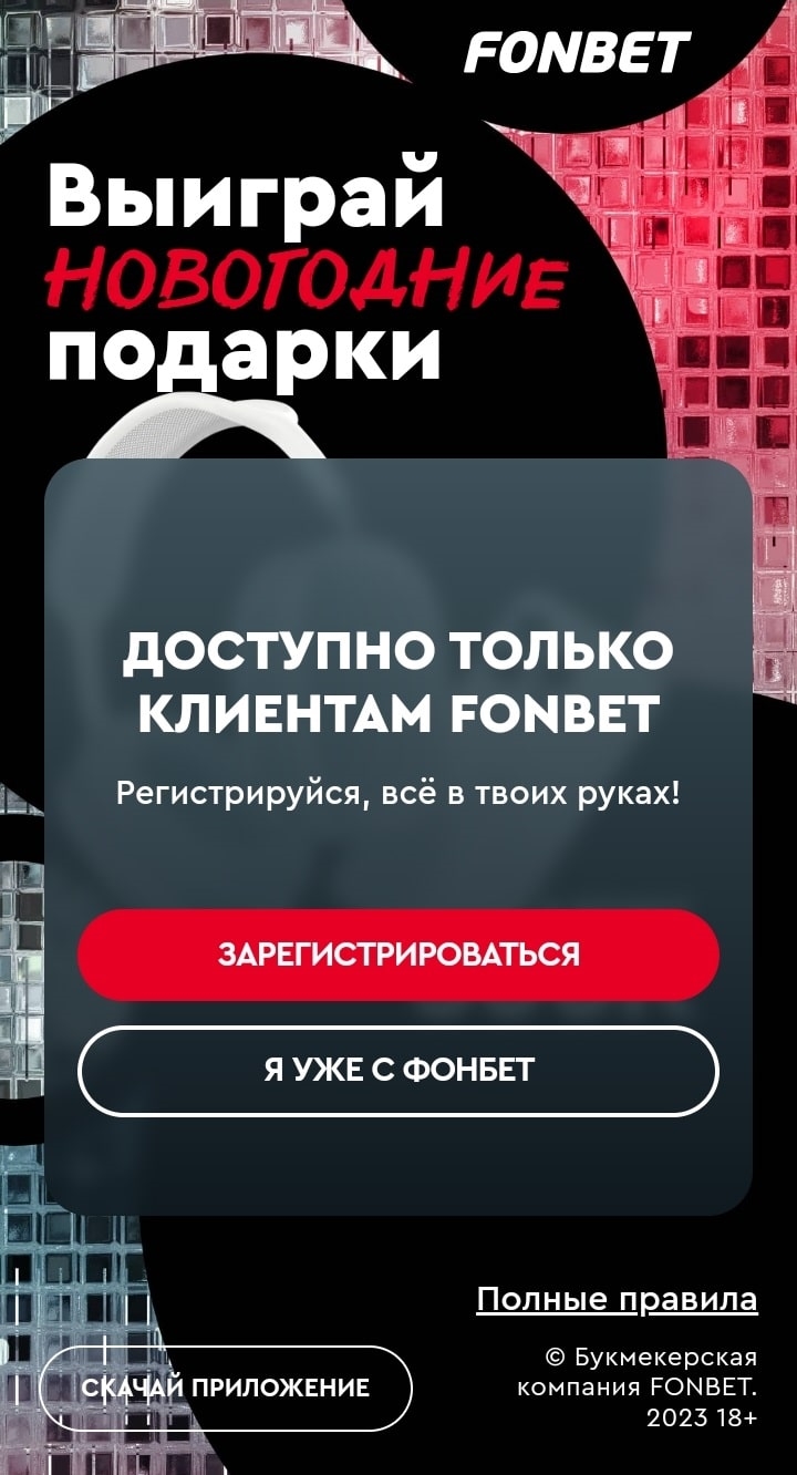 Фонбет фрибеты промокод