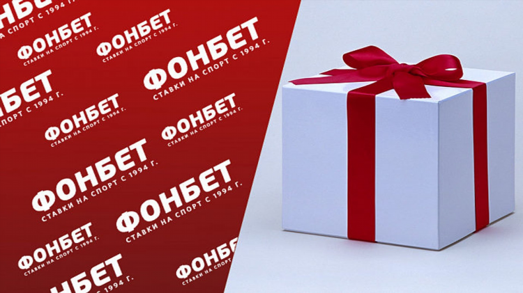 Фонбет как получить промокод после регистрации