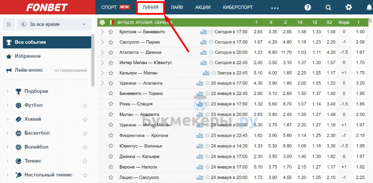 Фонбет как поставить экспресс