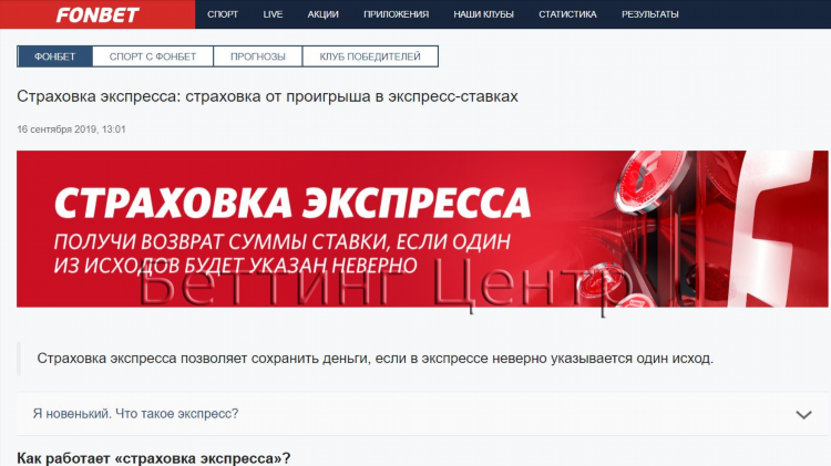 Фонбет как сделать ставку бонусами