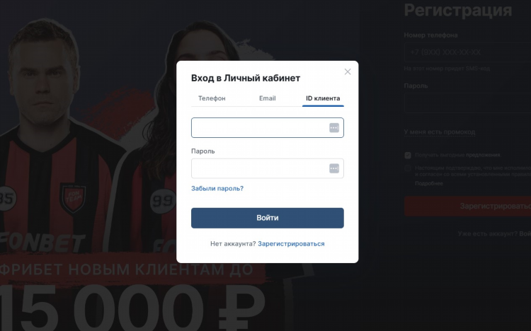 Фонбет личный кабинет регистрация