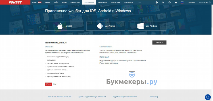 Фонбет мобильная версия