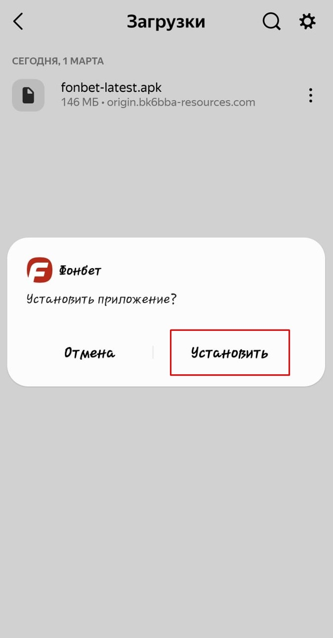 Фонбет на айфон скачать