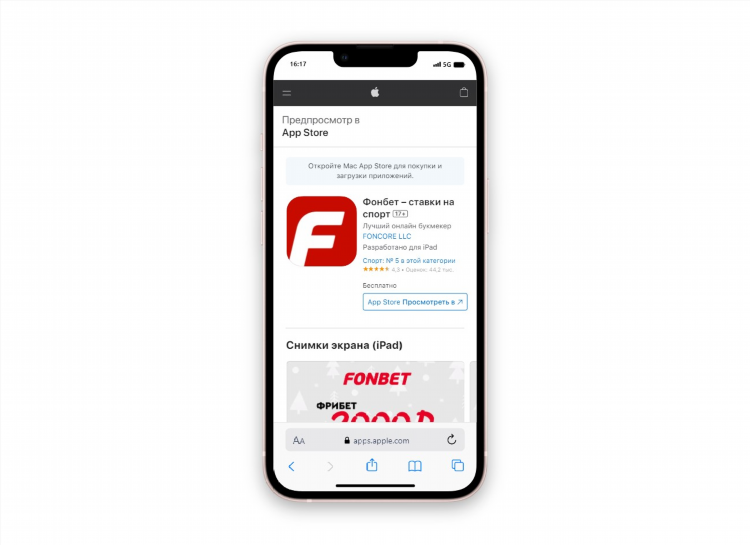 Фонбет на андроид онлайн