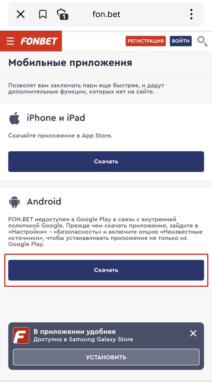 Фонбет на телефон скачать бесплатно старая версия