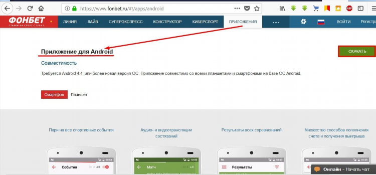 Фонбет приложение отзывы