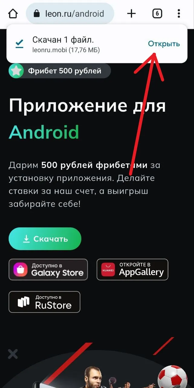 Фонбет скачать на андроид