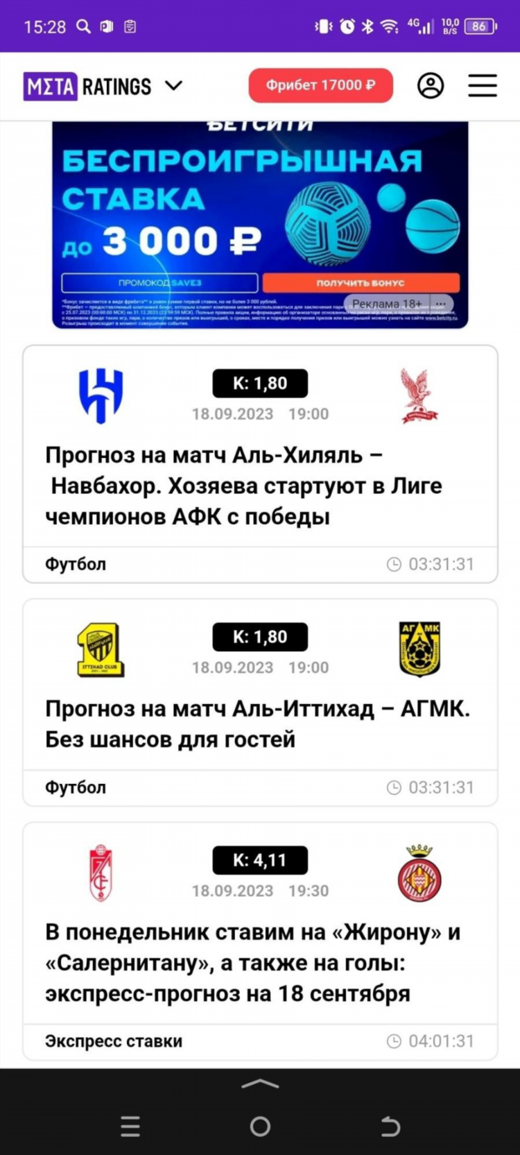 Фора 1 что значит в футболе на ставках