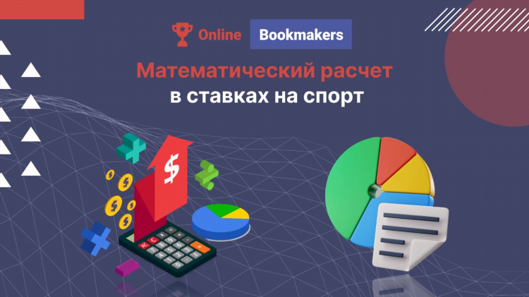Фора бет математические прогнозы на футбол