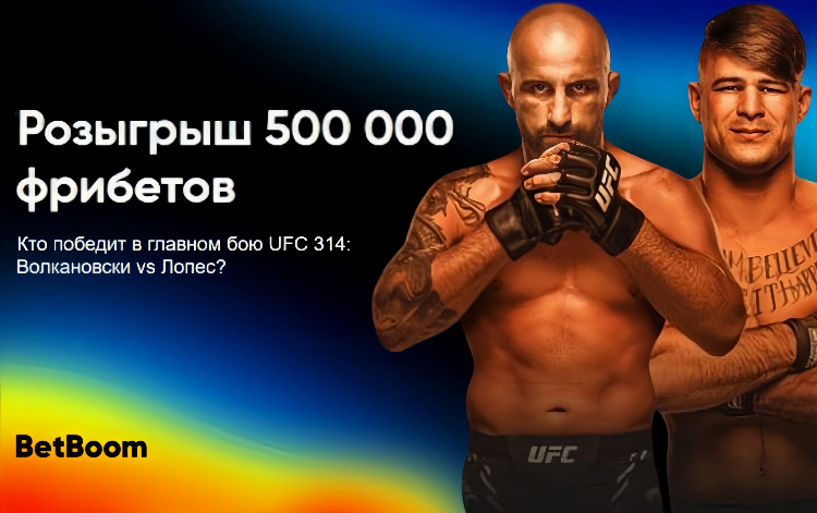 Фрибет бетбум за регистрацию