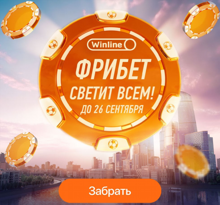 Фрибет ко дню рождения винлайн