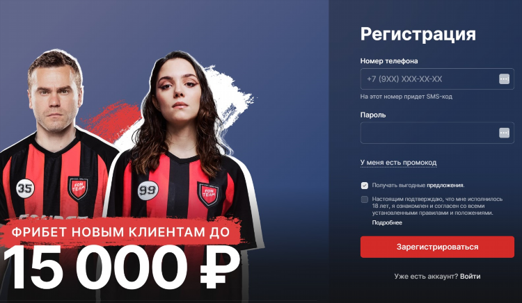 Фрибет за регистрацию фонбет