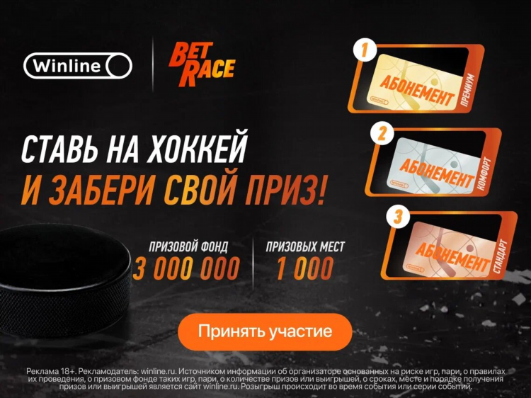 Фрибеты от винлайн