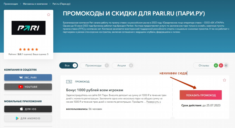 Фрибеты промокоды бк