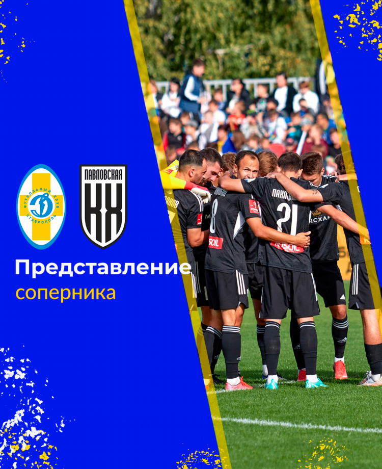 Футбол динамо ставрополь расписание игр 2023