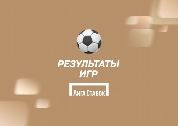Футбол онлайн лига ставок